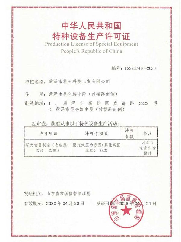特種設(shè)備生產(chǎn)許可證