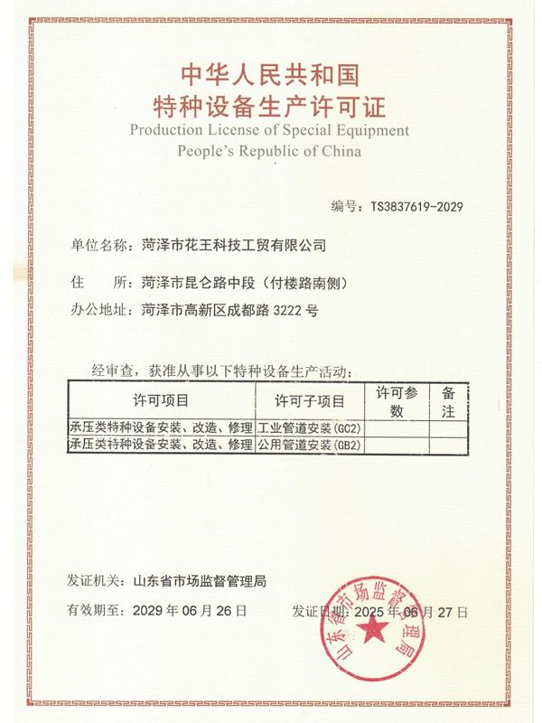 特種設(shè)備生產(chǎn)許可證
