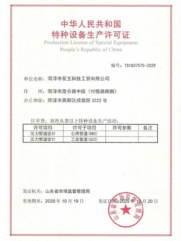 特種設(shè)備生產(chǎn)許可證