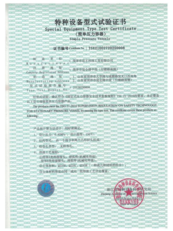特種設(shè)備型式試驗(yàn)證書(shū)