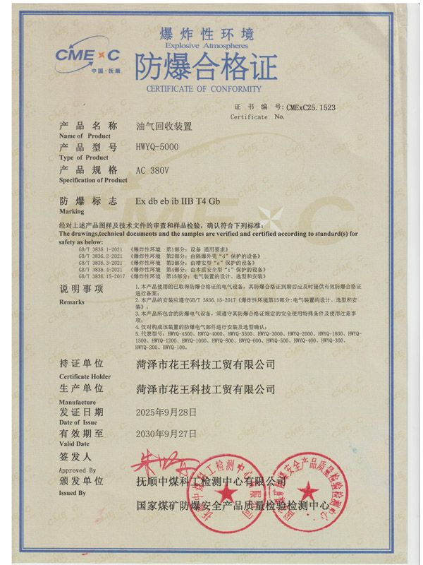 油氣回收裝置防爆合格證
