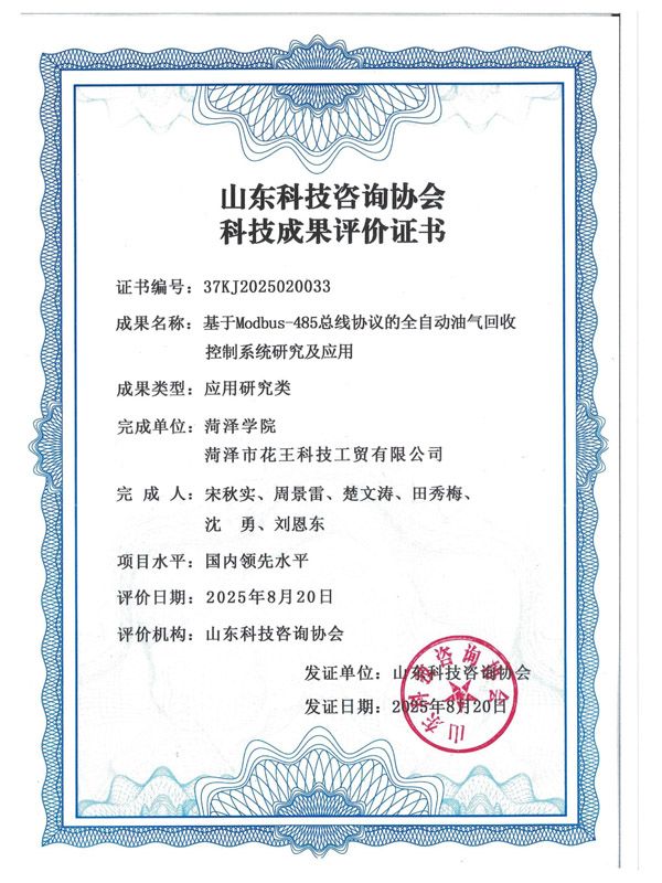 科技成果評(píng)價(jià)證書(shū)